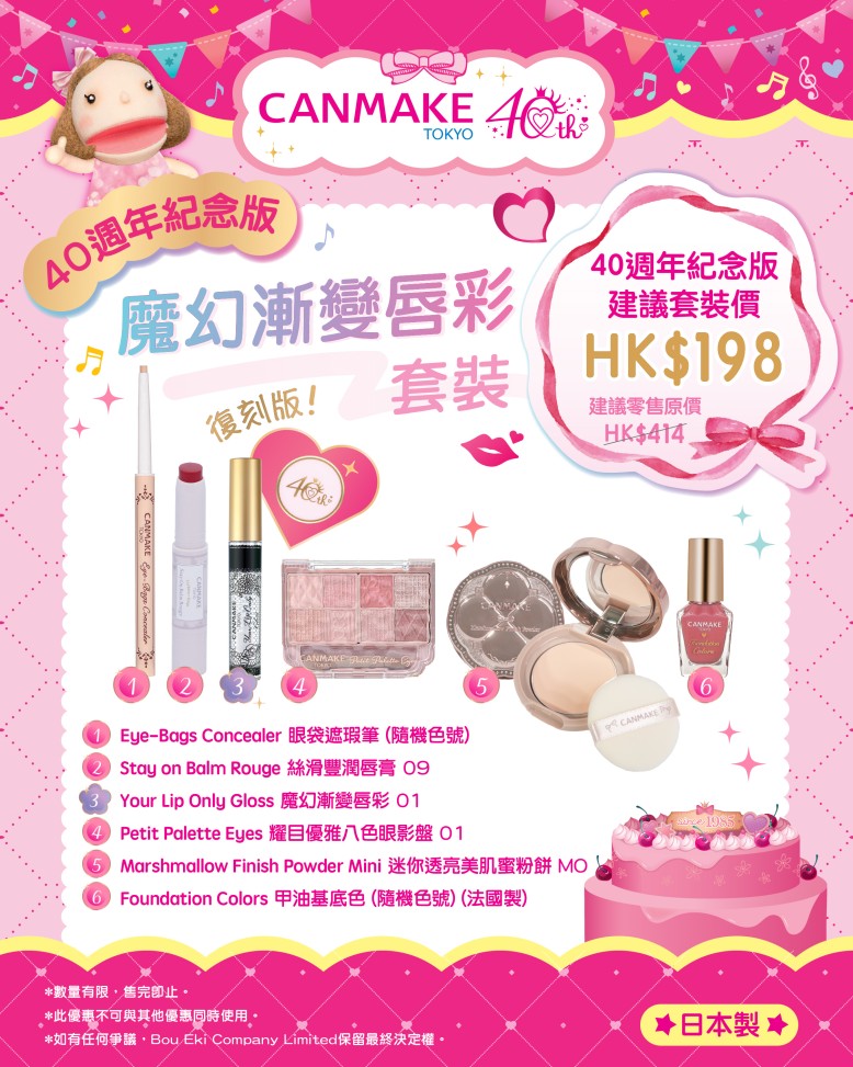 💄魔幻漸變唇彩套裝】